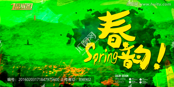 春天海報(bào)