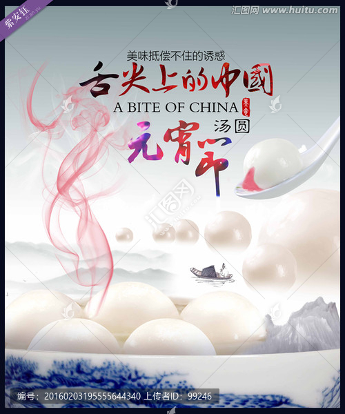 湯圓海報