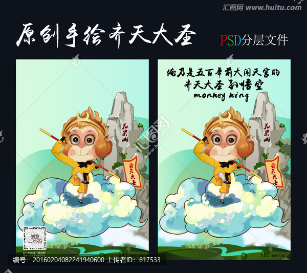 大圣