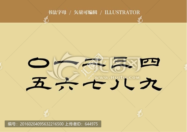 書法毛筆字