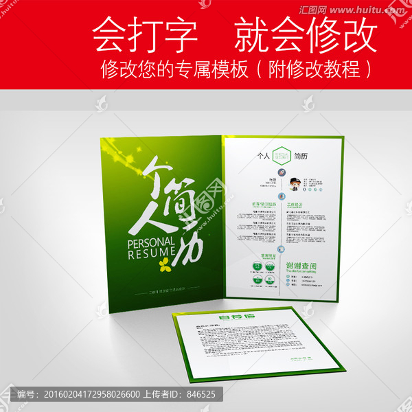 綠色簡(jiǎn)約教師行業(yè)求職簡(jiǎn)歷
