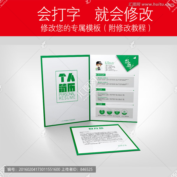 簡潔求職簡歷圖片模板