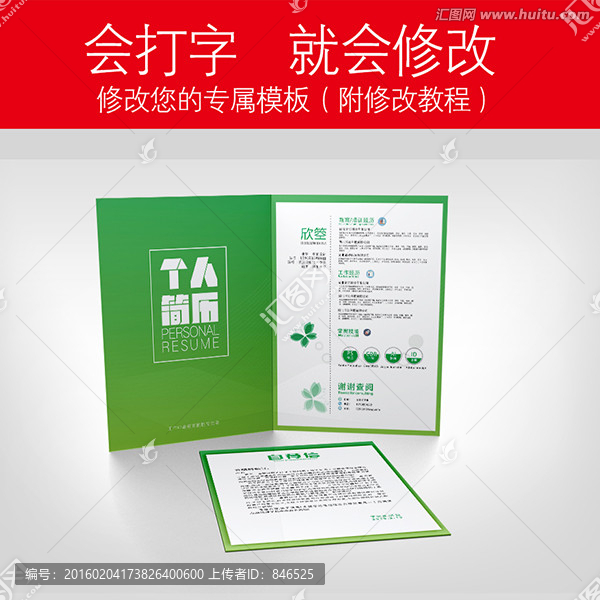 簡(jiǎn)約偏平設(shè)計(jì)求職簡(jiǎn)歷圖片