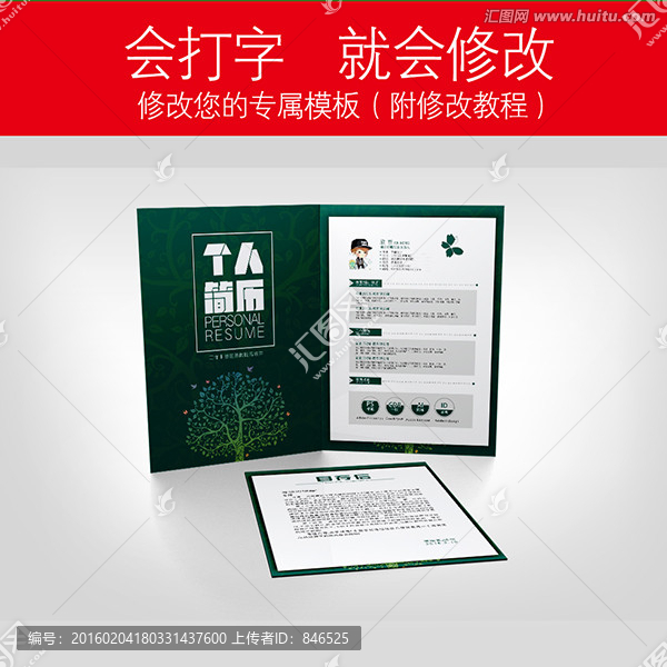 綠色簡約科技設(shè)計(jì)師簡歷