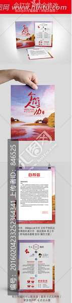 唯美簡約簡歷模板圖片