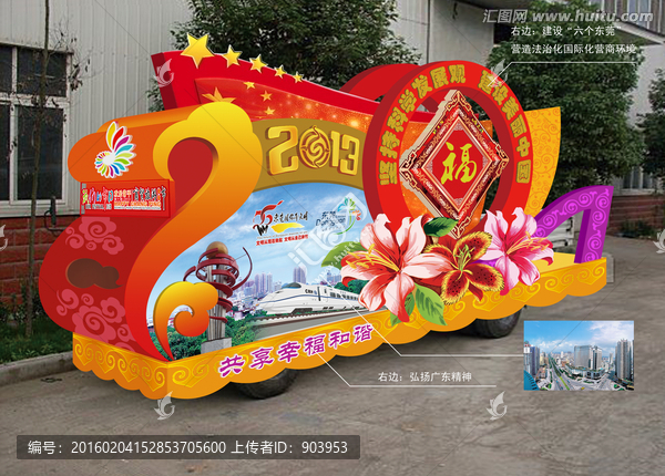 花車
