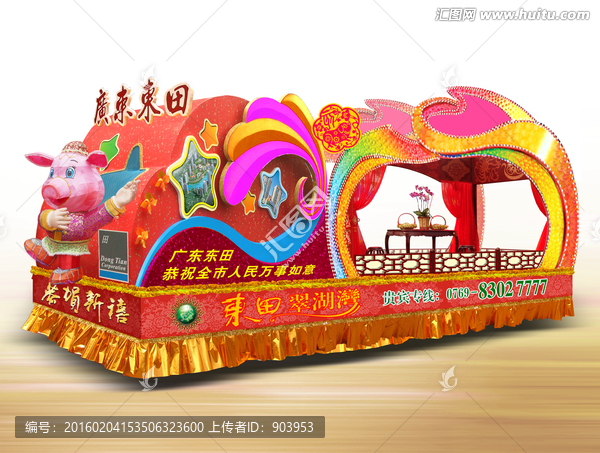 東田花車