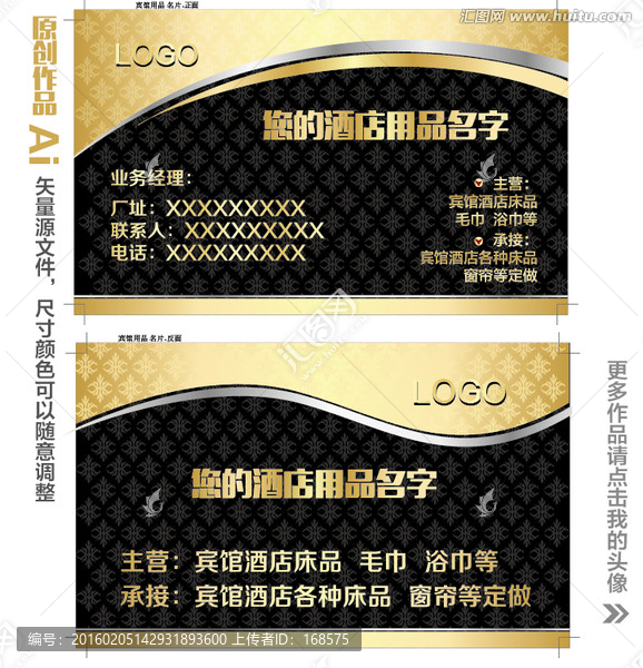 金色酒店賓館用品名片設(shè)計