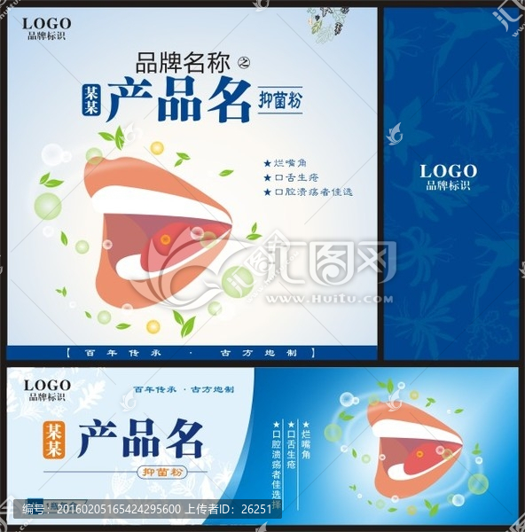 口腔包裝