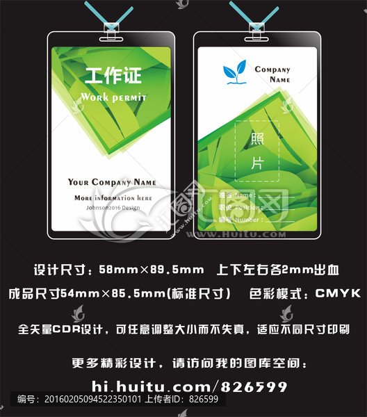 工作證設(shè)計(jì),創(chuàng)意,綠色,清新
