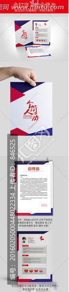 個(gè)性創(chuàng)意求職簡(jiǎn)歷圖片