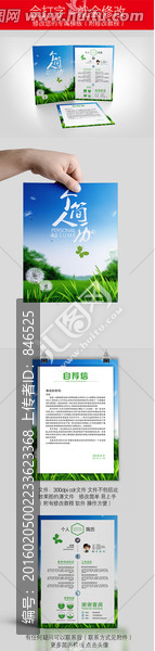 綠色簡(jiǎn)約求職簡(jiǎn)歷
