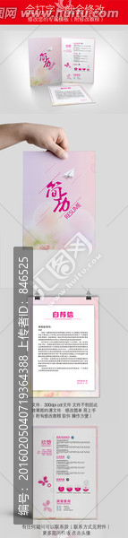 粉紅色簡(jiǎn)約求職簡(jiǎn)歷圖片