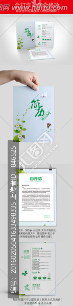 綠色樹葉求職簡歷