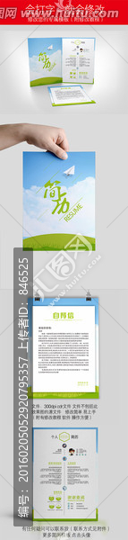 清新簡(jiǎn)約簡(jiǎn)歷圖片模板