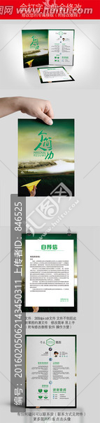 綠色個(gè)人簡(jiǎn)歷圖片