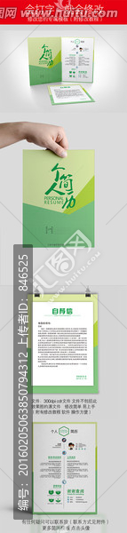 簡(jiǎn)約個(gè)人簡(jiǎn)歷模板圖片