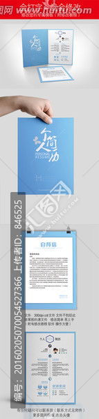簡約藍(lán)色科技求職簡歷cdr