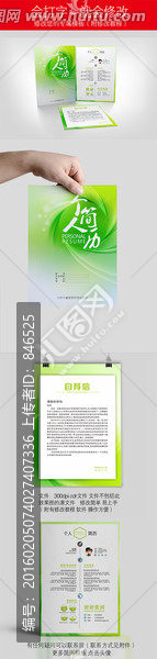 綠色通用行業(yè)個(gè)人簡(jiǎn)歷模板