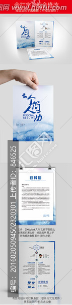 藍(lán)色科技商務(wù)個(gè)人求職簡歷設(shè)計(jì)