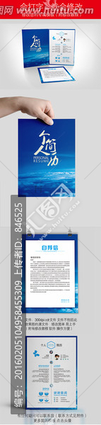 藍(lán)色科技IT行業(yè)求職簡歷