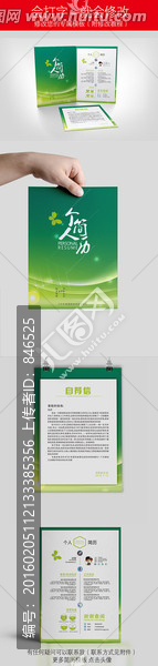 環(huán)保個性求職簡歷圖片