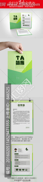 扁平個(gè)性創(chuàng)意簡(jiǎn)歷模板下載
