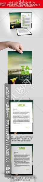 綠色天空背景個人求職簡歷設計