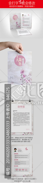 清新簡約求職簡歷模板
