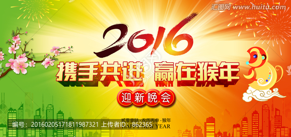 2016春節(jié)晚會
