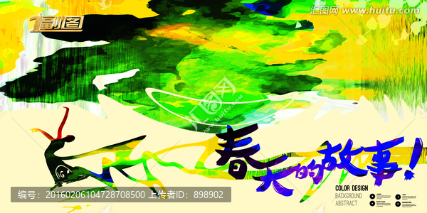 春季海報(bào)
