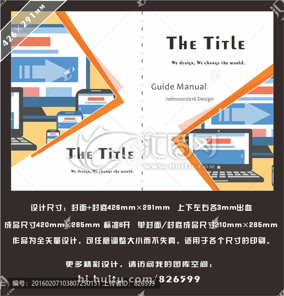 IT畫冊(cè)封面,辦公畫冊(cè)封面