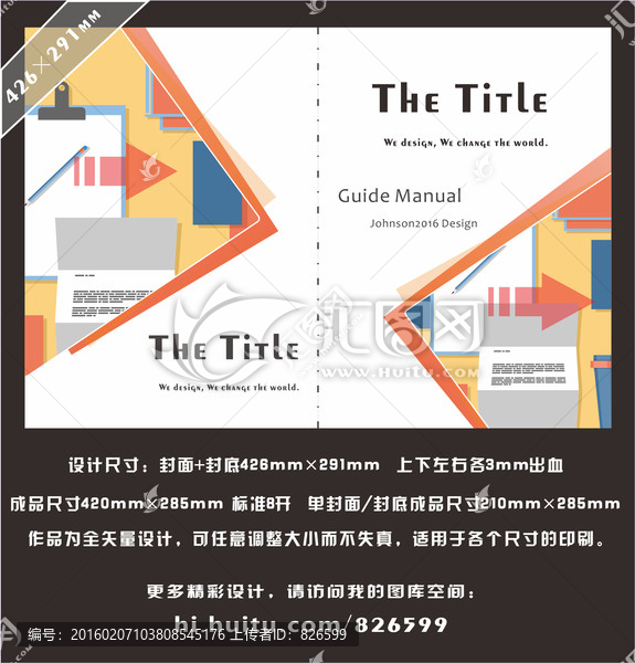 科技畫冊封面,辦公畫冊封面