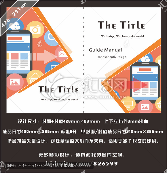 IT畫冊封面,產(chǎn)品畫冊封面