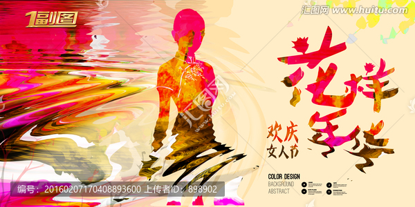 三八婦女節(jié)海報