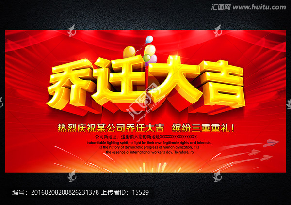 喬遷大吉