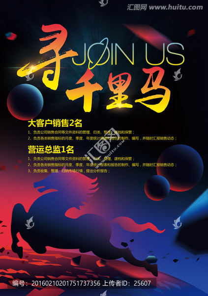 企業(yè)招聘海報人才招聘
