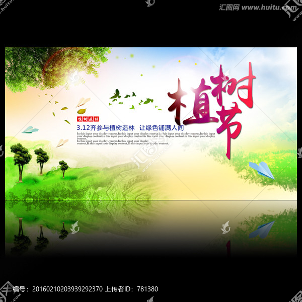植樹節(jié)
