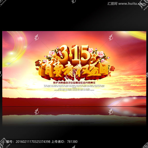 315消費(fèi)者權(quán)益日