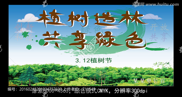 植樹造林,共享綠色