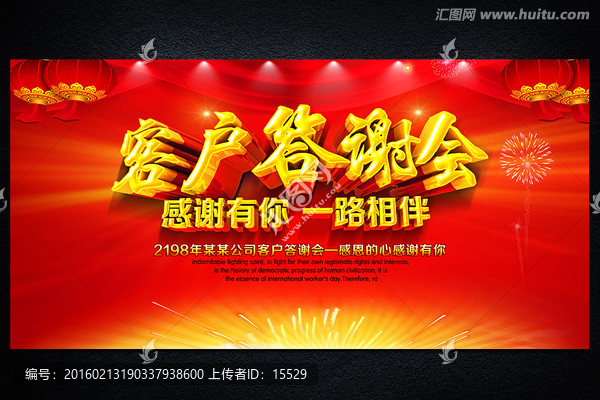答謝會(huì)