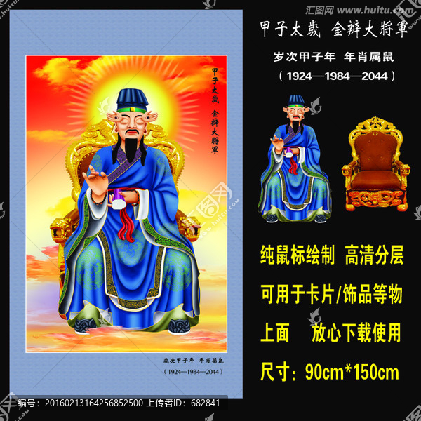 甲子太歲金辨大將軍