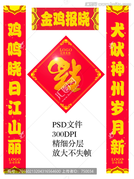 雞年對聯(lián)