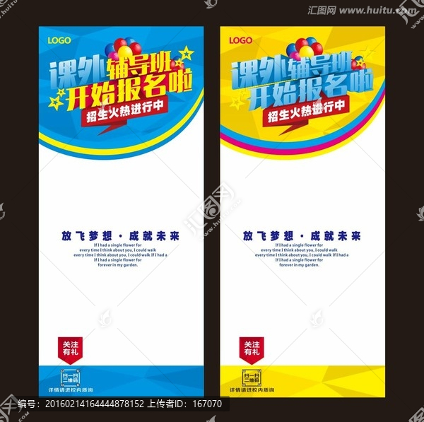課外輔導班展架
