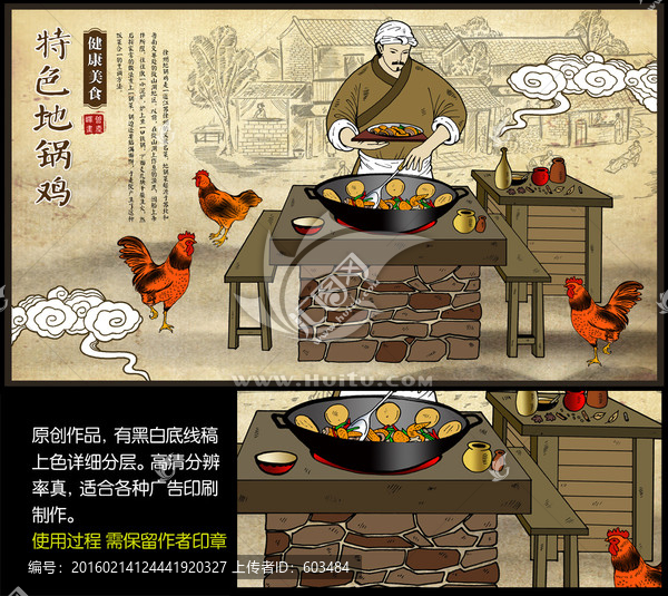 地鍋雞海報(bào)