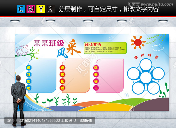 班級文化