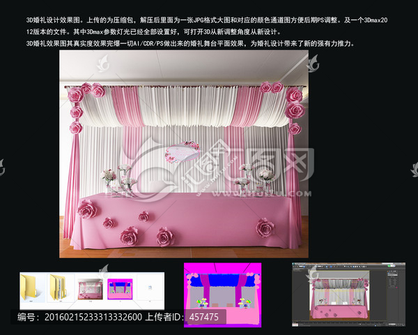 粉色婚禮