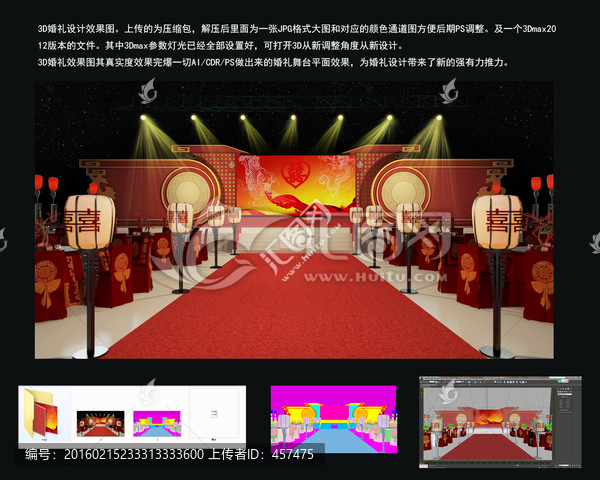 中式婚禮