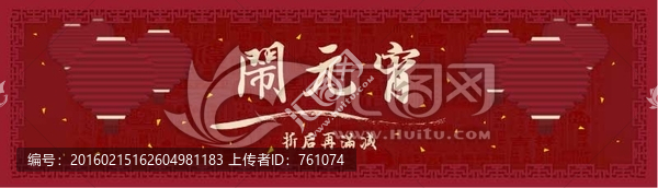 元宵節(jié)淘寶輪播