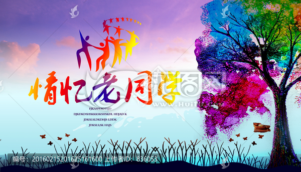 老同學(xué)背景板